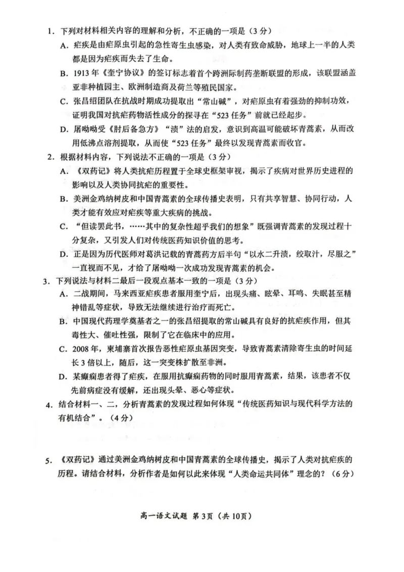 四川省广元市普通高中2024-2025学年高一下学期期末教学质量监测语文试卷（图片版，含答案）_2024-2025高一（7-7月题库）_2025年7月