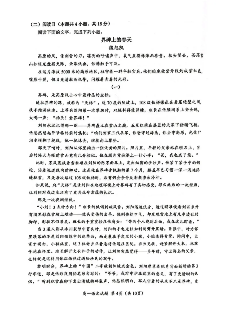四川省广元市普通高中2024-2025学年高一下学期期末教学质量监测语文试卷（图片版，含答案）_2024-2025高一（7-7月题库）_2025年7月