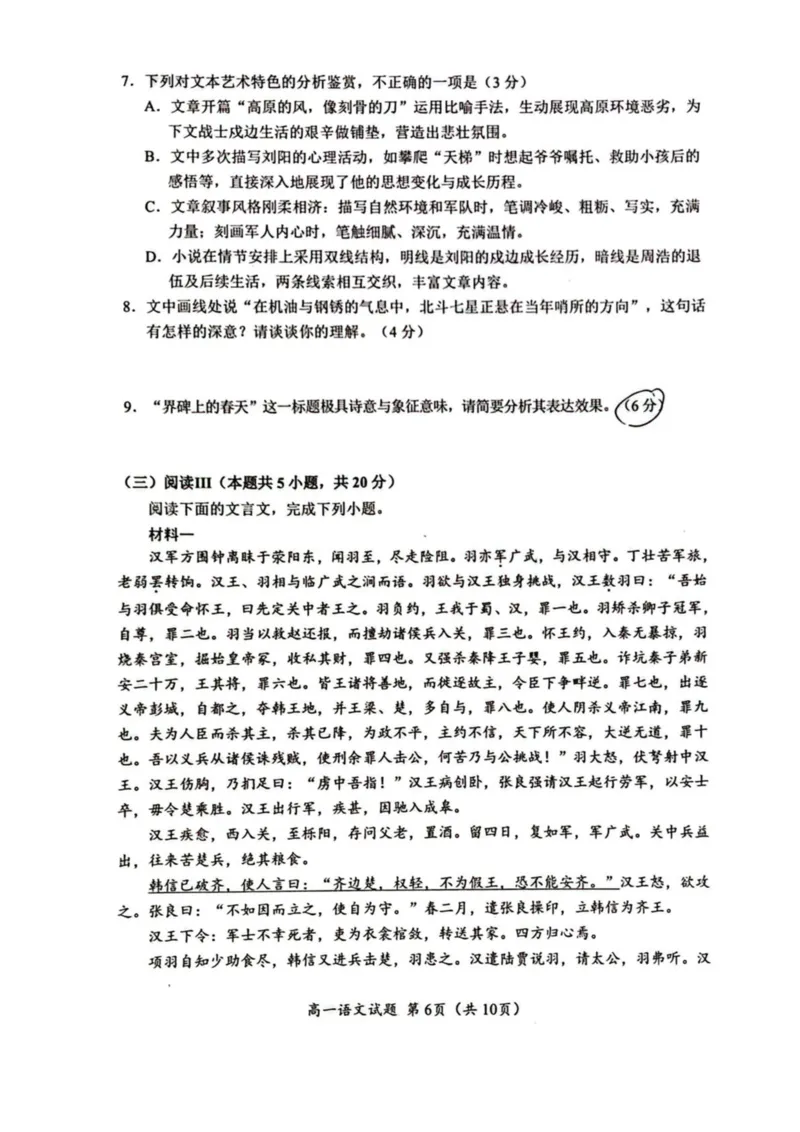 四川省广元市普通高中2024-2025学年高一下学期期末教学质量监测语文试卷（图片版，含答案）_2024-2025高一（7-7月题库）_2025年7月