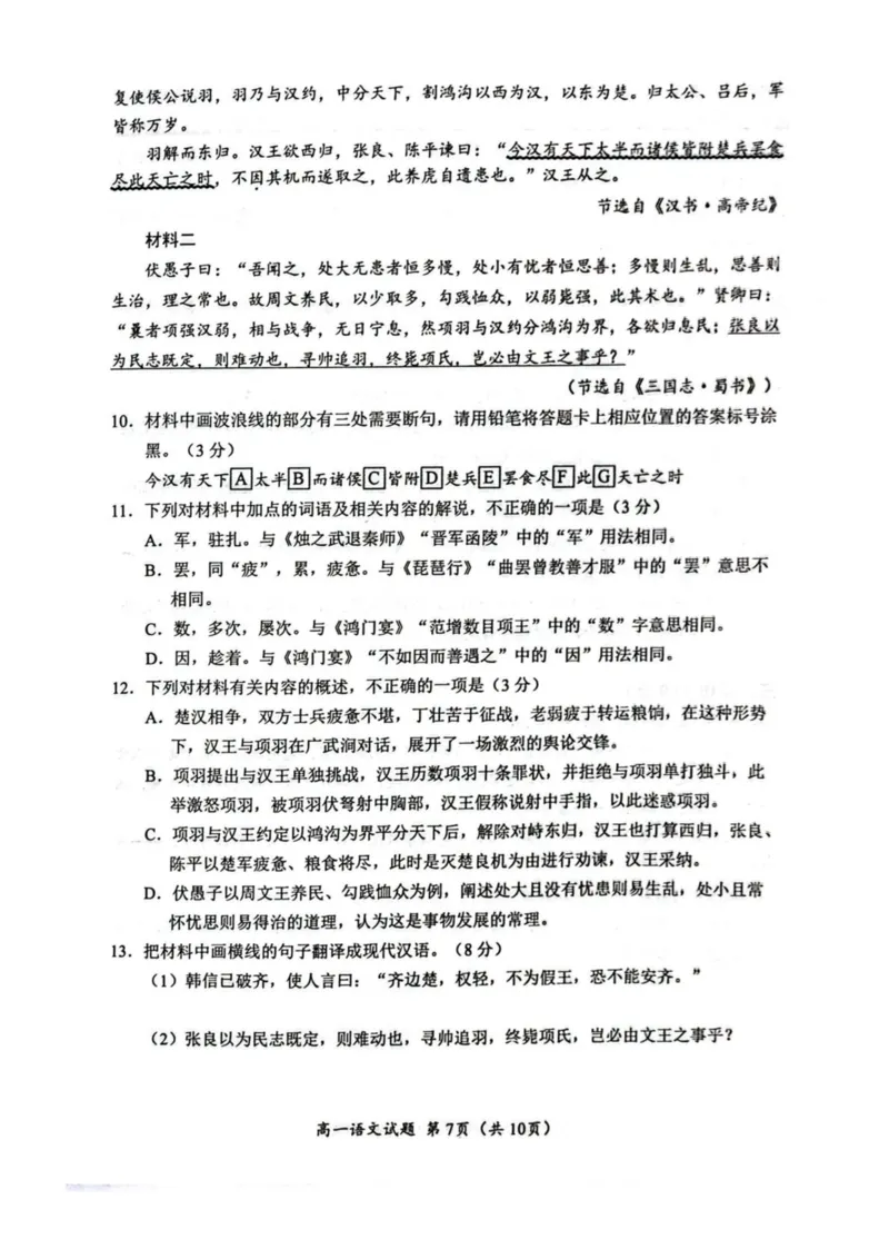 四川省广元市普通高中2024-2025学年高一下学期期末教学质量监测语文试卷（图片版，含答案）_2024-2025高一（7-7月题库）_2025年7月