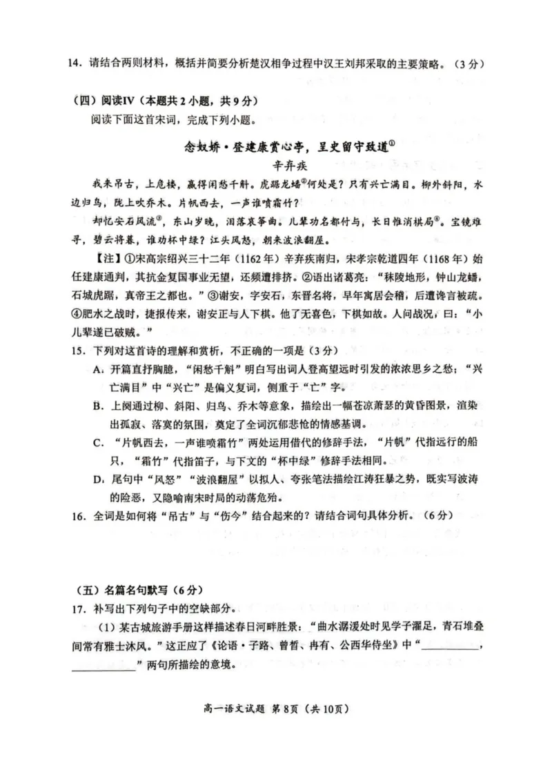 四川省广元市普通高中2024-2025学年高一下学期期末教学质量监测语文试卷（图片版，含答案）_2024-2025高一（7-7月题库）_2025年7月