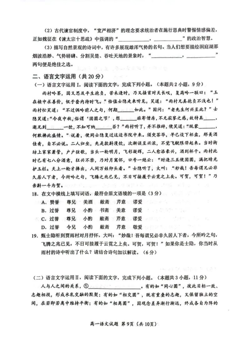 四川省广元市普通高中2024-2025学年高一下学期期末教学质量监测语文试卷（图片版，含答案）_2024-2025高一（7-7月题库）_2025年7月