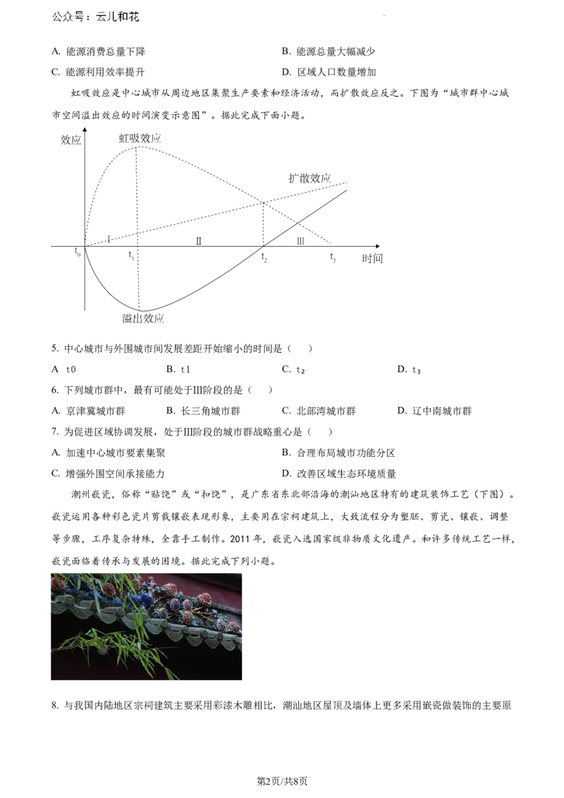 安徽省芜湖市2023-2024学年高一下学期7月期末地理试题（原卷版）_2024-2025高一（7-7月题库）_2024年7月试卷_0710安徽省芜湖市2023-2024学年高一下学期期末考试