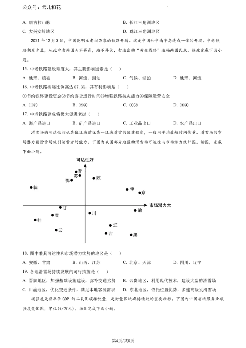 安徽省芜湖市2023-2024学年高一下学期7月期末地理试题（原卷版）_2024-2025高一（7-7月题库）_2024年7月试卷_0710安徽省芜湖市2023-2024学年高一下学期期末考试
