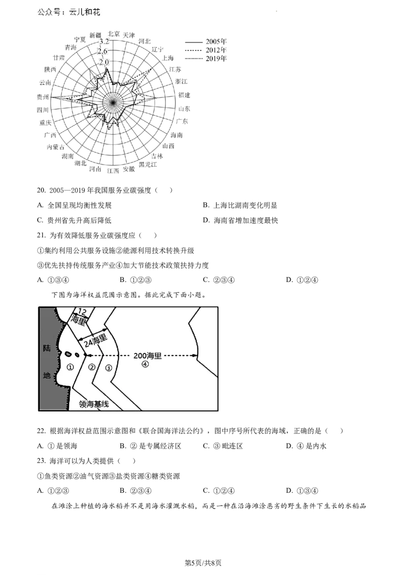 安徽省芜湖市2023-2024学年高一下学期7月期末地理试题（原卷版）_2024-2025高一（7-7月题库）_2024年7月试卷_0710安徽省芜湖市2023-2024学年高一下学期期末考试