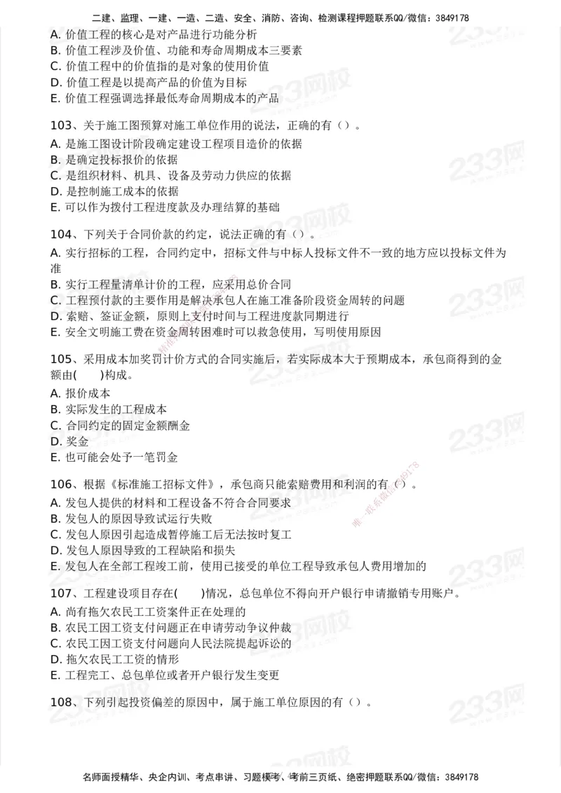 2025年监理工程师《目标控制(土建)》模考大赛试3月_监理工程师_2025监理工程师_2025年监理工程师SVIP_2025年监理土建控制SVIP_05-考前密训✿央企特训✿机构普押