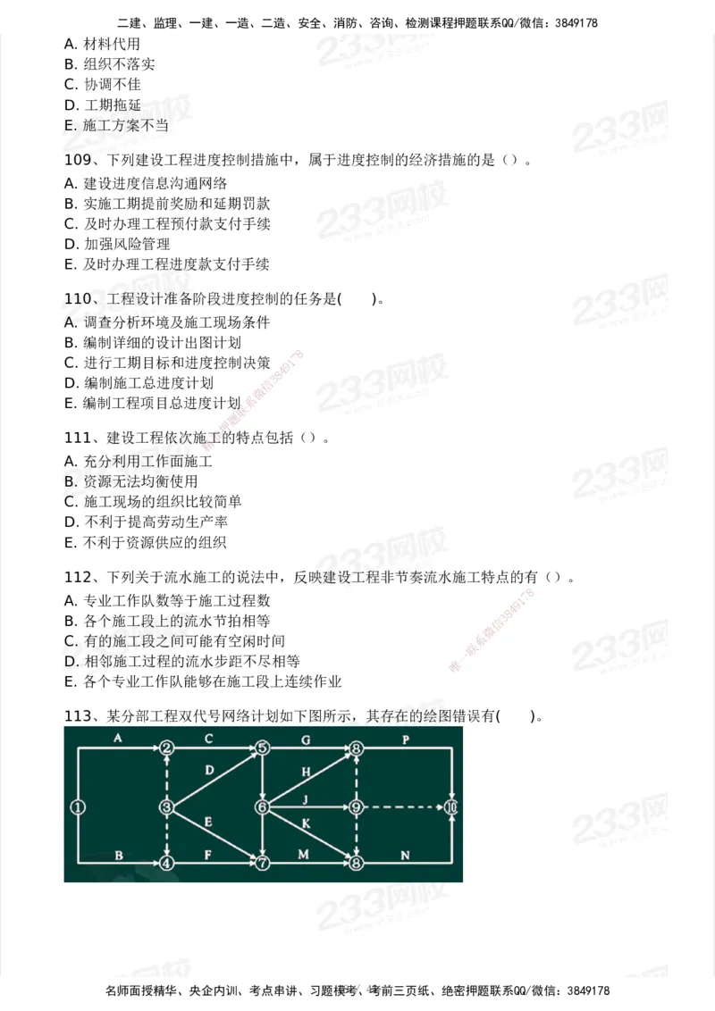 2025年监理工程师《目标控制(土建)》模考大赛试3月_监理工程师_2025监理工程师_2025年监理工程师SVIP_2025年监理土建控制SVIP_05-考前密训✿央企特训✿机构普押
