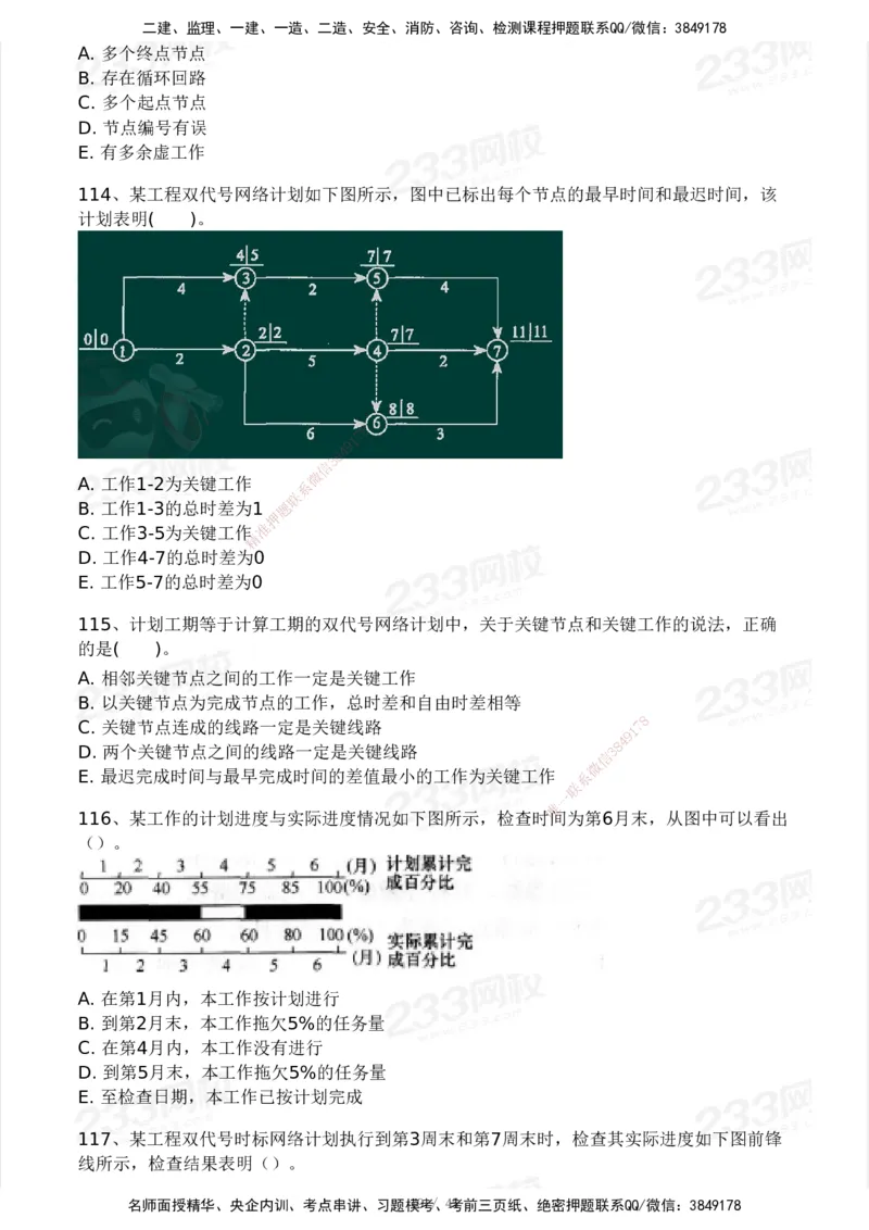 2025年监理工程师《目标控制(土建)》模考大赛试3月_监理工程师_2025监理工程师_2025年监理工程师SVIP_2025年监理土建控制SVIP_05-考前密训✿央企特训✿机构普押