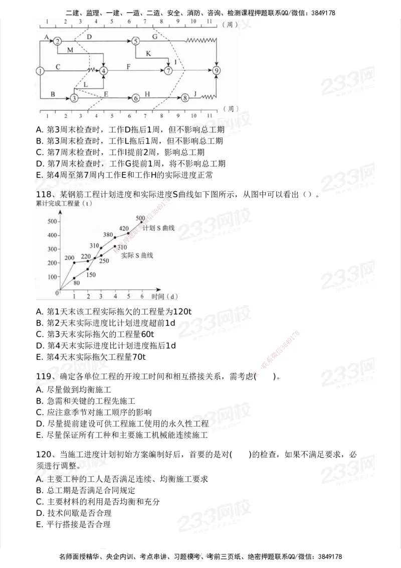 2025年监理工程师《目标控制(土建)》模考大赛试3月_监理工程师_2025监理工程师_2025年监理工程师SVIP_2025年监理土建控制SVIP_05-考前密训✿央企特训✿机构普押