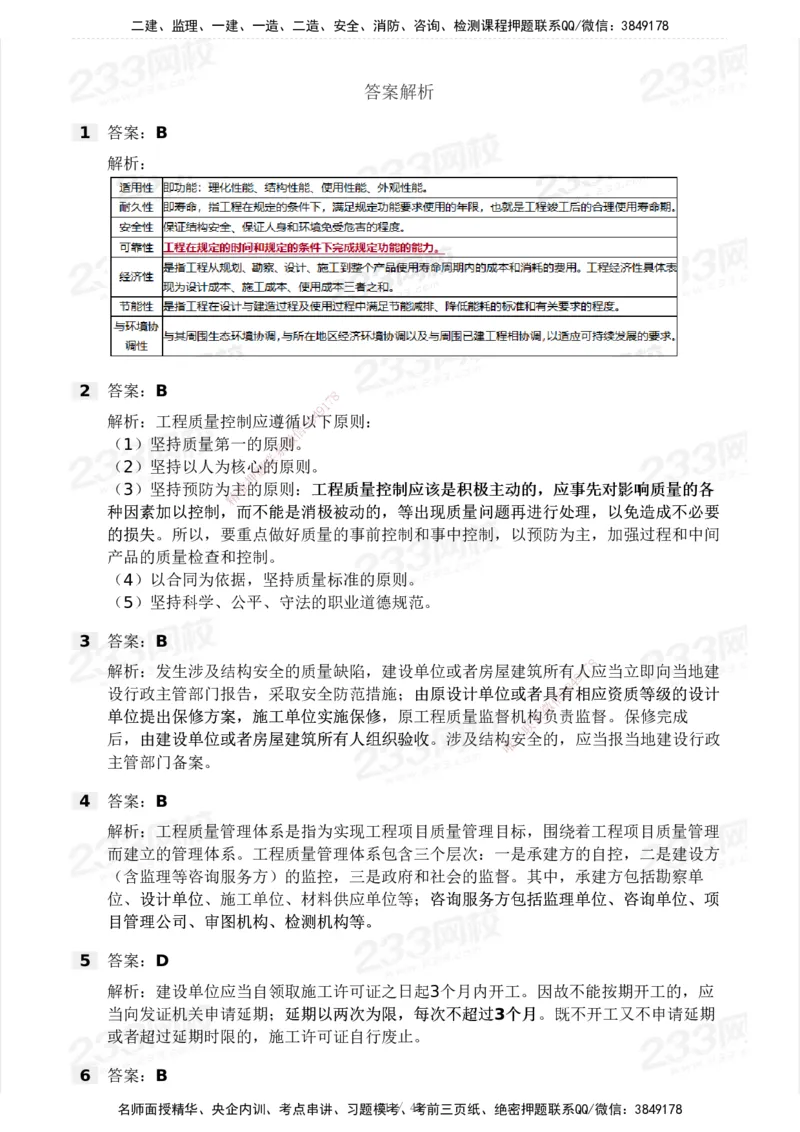 2025年监理工程师《目标控制(土建)》模考大赛试3月_监理工程师_2025监理工程师_2025年监理工程师SVIP_2025年监理土建控制SVIP_05-考前密训✿央企特训✿机构普押
