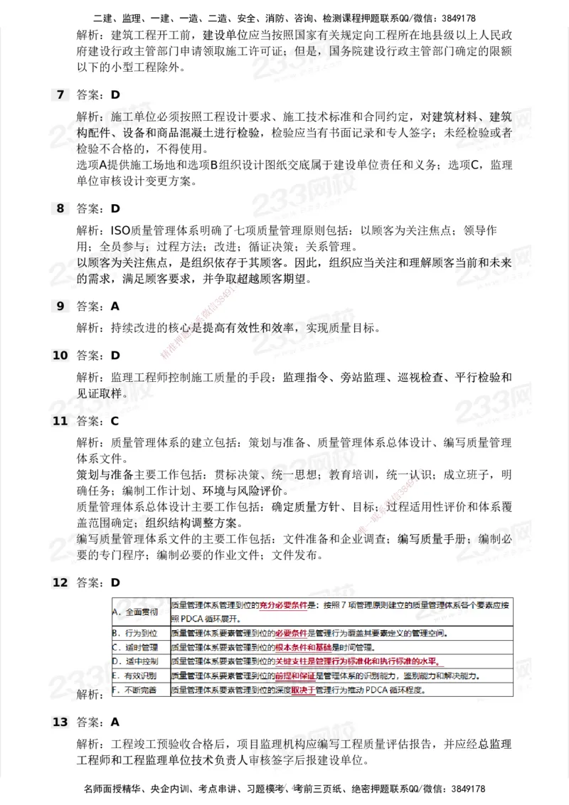 2025年监理工程师《目标控制(土建)》模考大赛试3月_监理工程师_2025监理工程师_2025年监理工程师SVIP_2025年监理土建控制SVIP_05-考前密训✿央企特训✿机构普押