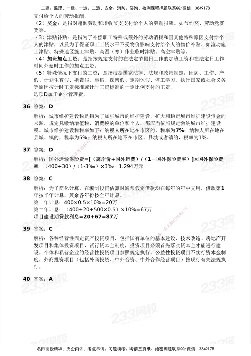 2025年监理工程师《目标控制(土建)》模考大赛试3月_监理工程师_2025监理工程师_2025年监理工程师SVIP_2025年监理土建控制SVIP_05-考前密训✿央企特训✿机构普押