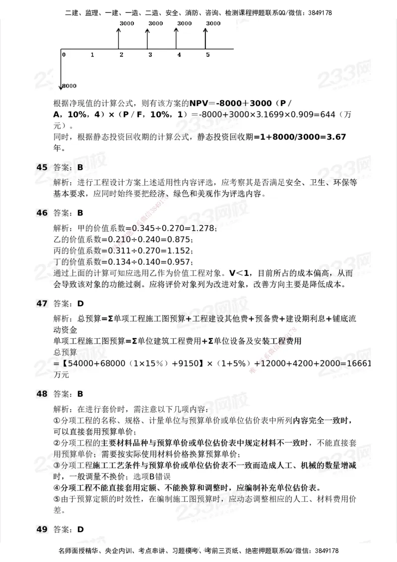 2025年监理工程师《目标控制(土建)》模考大赛试3月_监理工程师_2025监理工程师_2025年监理工程师SVIP_2025年监理土建控制SVIP_05-考前密训✿央企特训✿机构普押