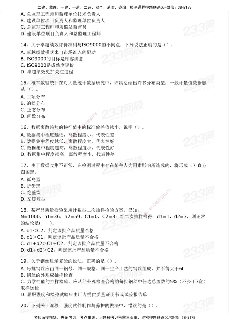 2025年监理工程师《目标控制(土建)》模考大赛试3月_监理工程师_2025监理工程师_2025年监理工程师SVIP_2025年监理土建控制SVIP_05-考前密训✿央企特训✿机构普押