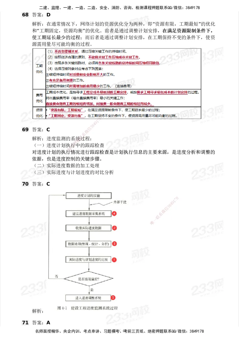 2025年监理工程师《目标控制(土建)》模考大赛试3月_监理工程师_2025监理工程师_2025年监理工程师SVIP_2025年监理土建控制SVIP_05-考前密训✿央企特训✿机构普押