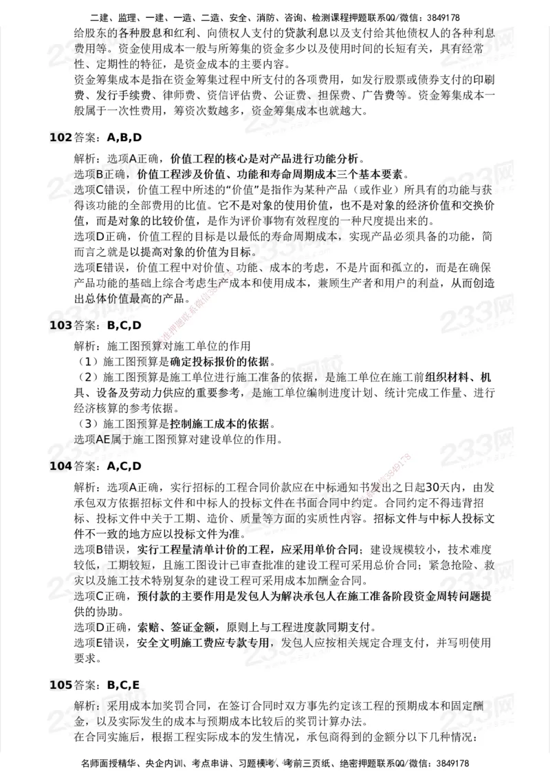 2025年监理工程师《目标控制(土建)》模考大赛试3月_监理工程师_2025监理工程师_2025年监理工程师SVIP_2025年监理土建控制SVIP_05-考前密训✿央企特训✿机构普押