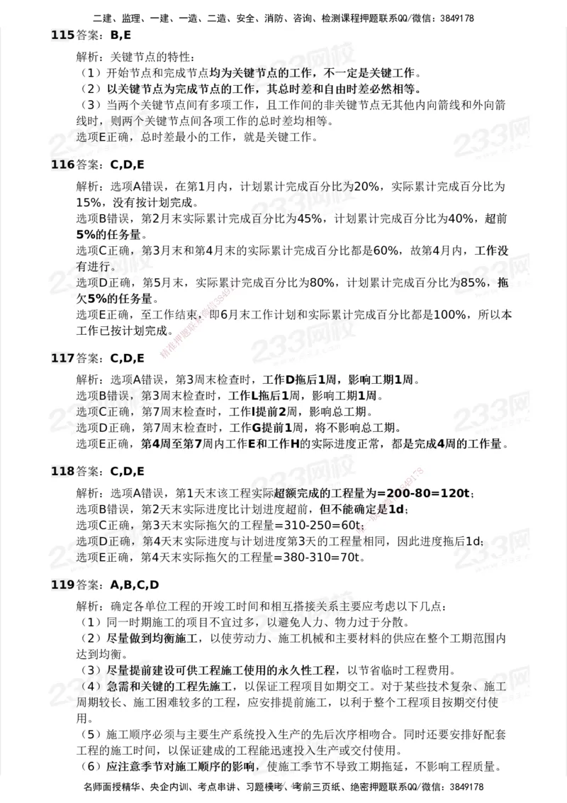 2025年监理工程师《目标控制(土建)》模考大赛试3月_监理工程师_2025监理工程师_2025年监理工程师SVIP_2025年监理土建控制SVIP_05-考前密训✿央企特训✿机构普押