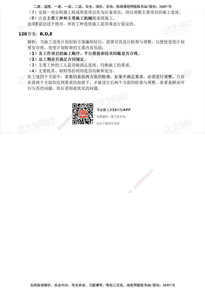 2025年监理工程师《目标控制(土建)》模考大赛试3月_监理工程师_2025监理工程师_2025年监理工程师SVIP_2025年监理土建控制SVIP_05-考前密训✿央企特训✿机构普押