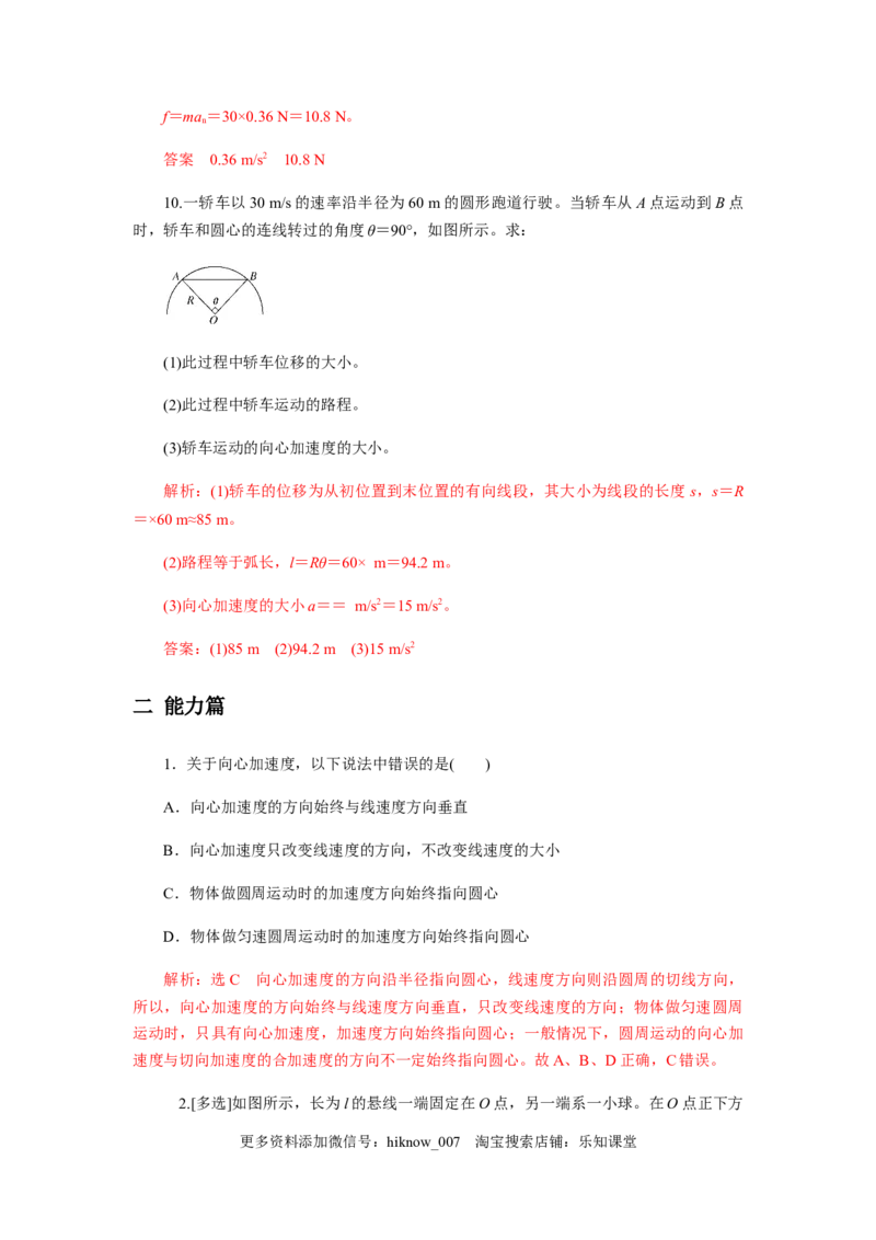 6.3向心加速度（解析版）_E015高中全科试卷_物理试题_必修2_2.同步练习_同步练习（第一套）_6.3向心加速度（原稿版+解析版）