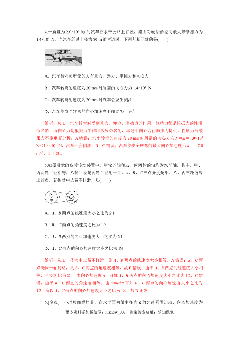 6.3向心加速度（解析版）_E015高中全科试卷_物理试题_必修2_2.同步练习_同步练习（第一套）_6.3向心加速度（原稿版+解析版）