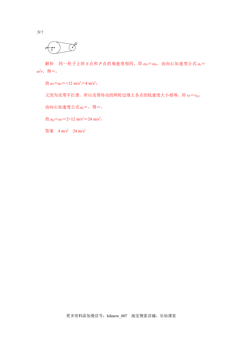 6.3向心加速度（解析版）_E015高中全科试卷_物理试题_必修2_2.同步练习_同步练习（第一套）_6.3向心加速度（原稿版+解析版）