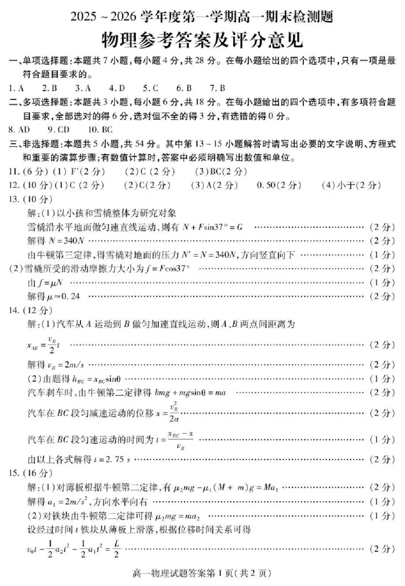 内江市2025-2026学年度第一学期高一期末检测题物理答案_2024-2025高一（7-7月题库）_2026年1月高一_260130四川省内江市2025-2026学年度第一学期高一期末检测题（全）