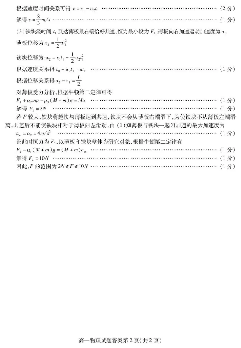 内江市2025-2026学年度第一学期高一期末检测题物理答案_2024-2025高一（7-7月题库）_2026年1月高一_260130四川省内江市2025-2026学年度第一学期高一期末检测题（全）