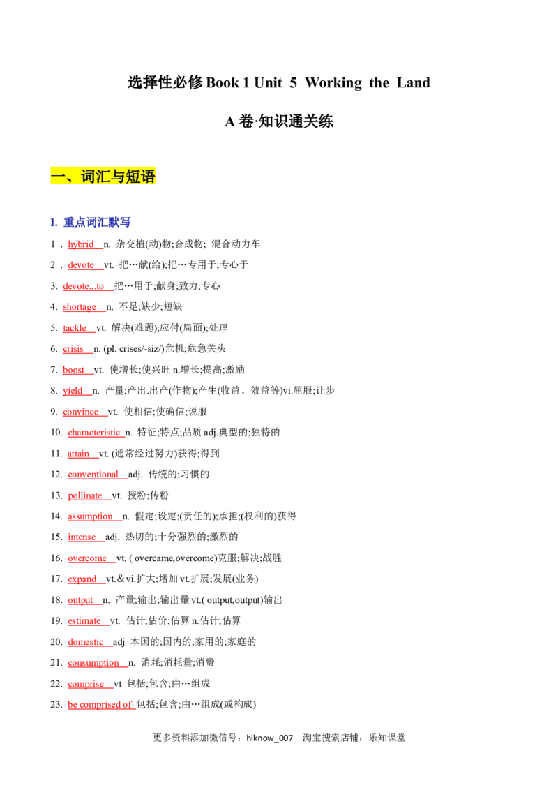 Unit5WorkingtheLandA卷&middot;知识通关练（解析版）-单元测试2022-2023学年高一英语分层训练AB卷（人教版2019选择性必修第一册）_E015高中全科试卷_英语试题_选修1_4.新版高中英语选择性必修1