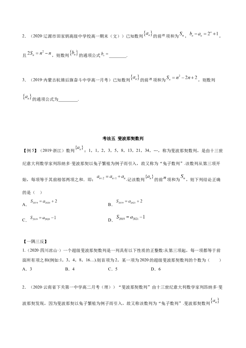 4.1数列的概念（精讲）（原卷版）_E015高中全科试卷_数学试题_选修2_01.同步练习_同步练习（第二套）_4.1数列的概念（精讲）-一隅三反系列之高二数学新教材选择性必修第二册（人教A版）