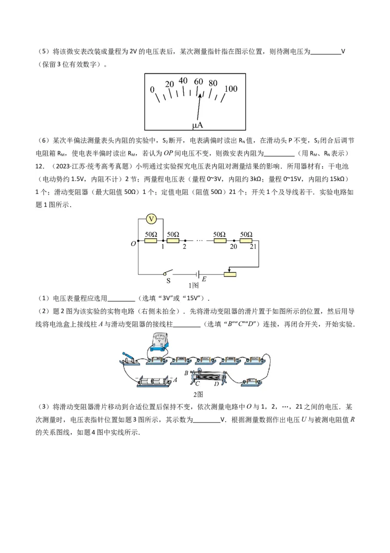 专题20电学实验学易金卷：三年（2021-2023）高考物理真题分项汇编（全国通用）（原卷版）_2024年4月_其他_240413学易金卷：三年（2021-2023）高考物理真题分项汇编（全国通用）