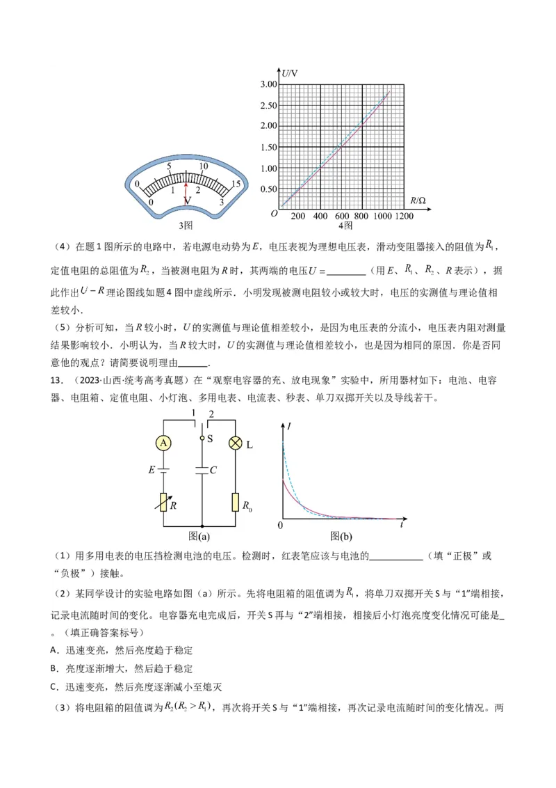 专题20电学实验学易金卷：三年（2021-2023）高考物理真题分项汇编（全国通用）（原卷版）_2024年4月_其他_240413学易金卷：三年（2021-2023）高考物理真题分项汇编（全国通用）