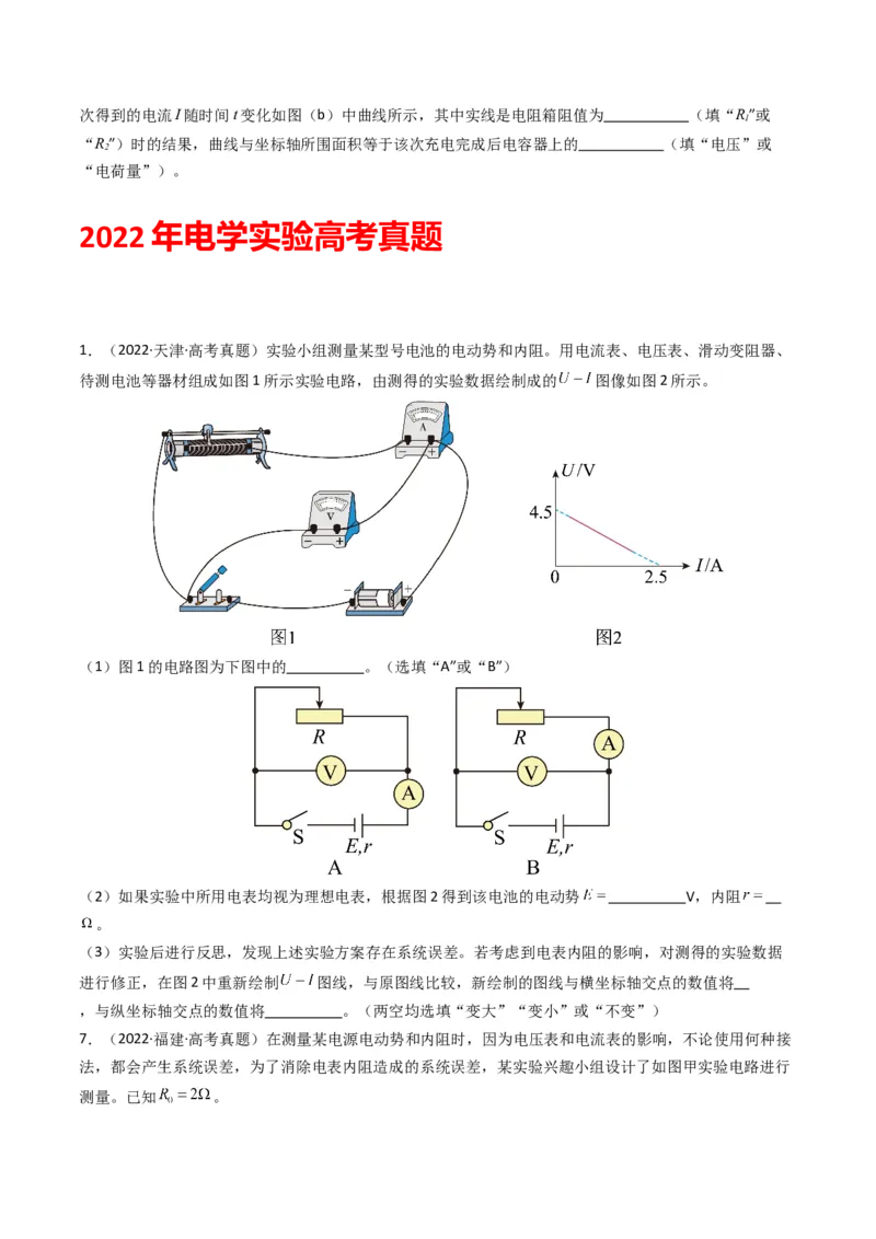 专题20电学实验学易金卷：三年（2021-2023）高考物理真题分项汇编（全国通用）（原卷版）_2024年4月_其他_240413学易金卷：三年（2021-2023）高考物理真题分项汇编（全国通用）