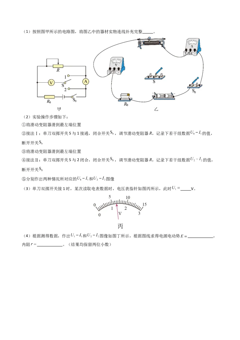 专题20电学实验学易金卷：三年（2021-2023）高考物理真题分项汇编（全国通用）（原卷版）_2024年4月_其他_240413学易金卷：三年（2021-2023）高考物理真题分项汇编（全国通用）