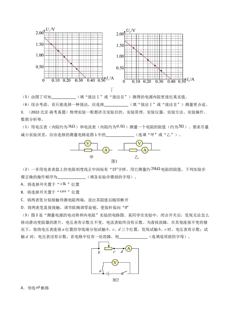 专题20电学实验学易金卷：三年（2021-2023）高考物理真题分项汇编（全国通用）（原卷版）_2024年4月_其他_240413学易金卷：三年（2021-2023）高考物理真题分项汇编（全国通用）