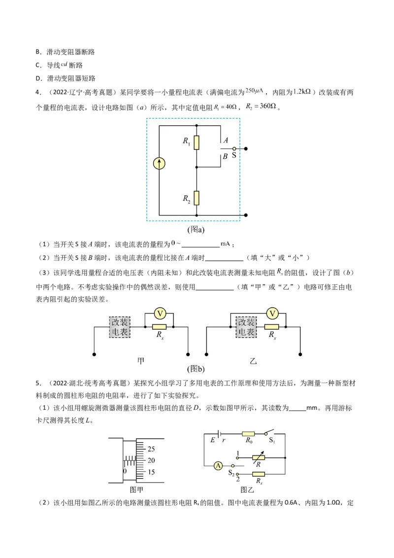 专题20电学实验学易金卷：三年（2021-2023）高考物理真题分项汇编（全国通用）（原卷版）_2024年4月_其他_240413学易金卷：三年（2021-2023）高考物理真题分项汇编（全国通用）
