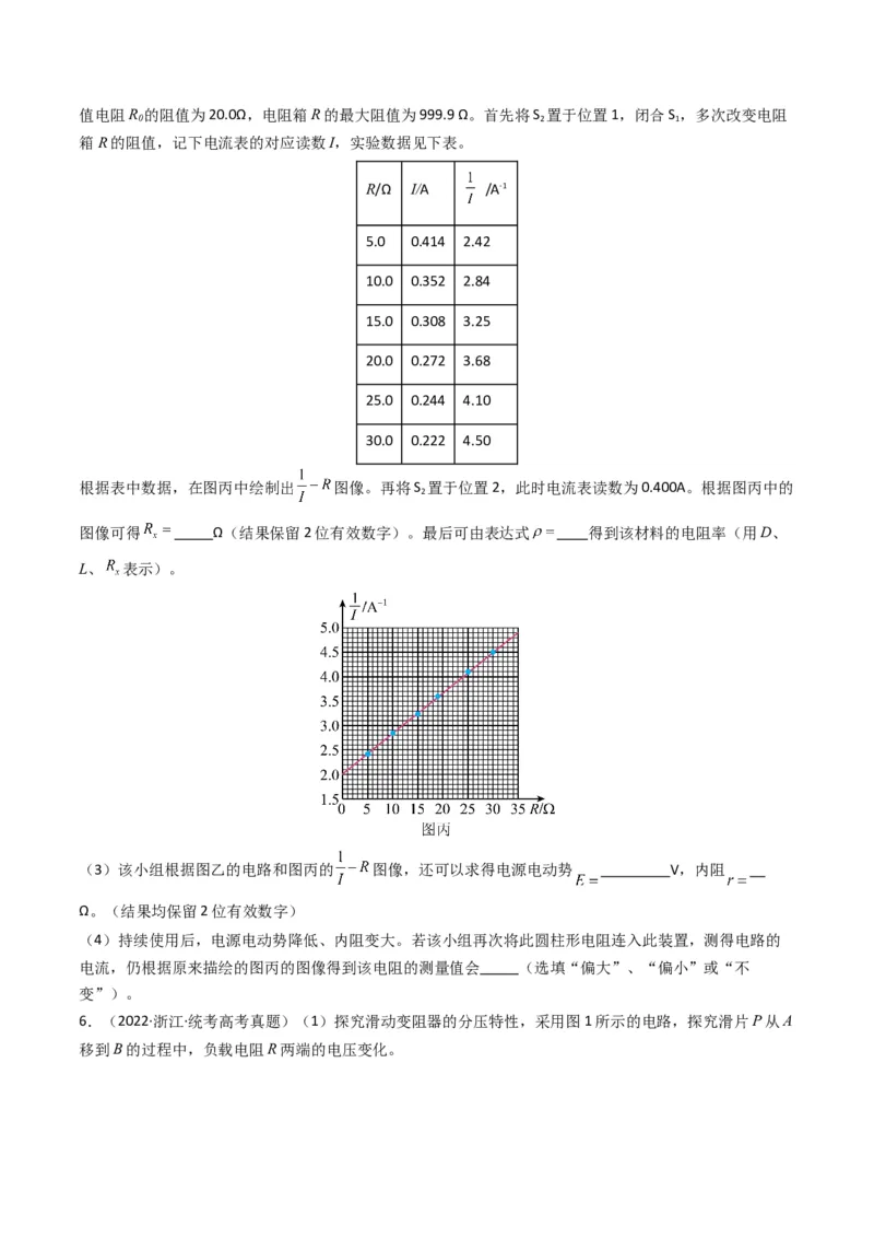 专题20电学实验学易金卷：三年（2021-2023）高考物理真题分项汇编（全国通用）（原卷版）_2024年4月_其他_240413学易金卷：三年（2021-2023）高考物理真题分项汇编（全国通用）