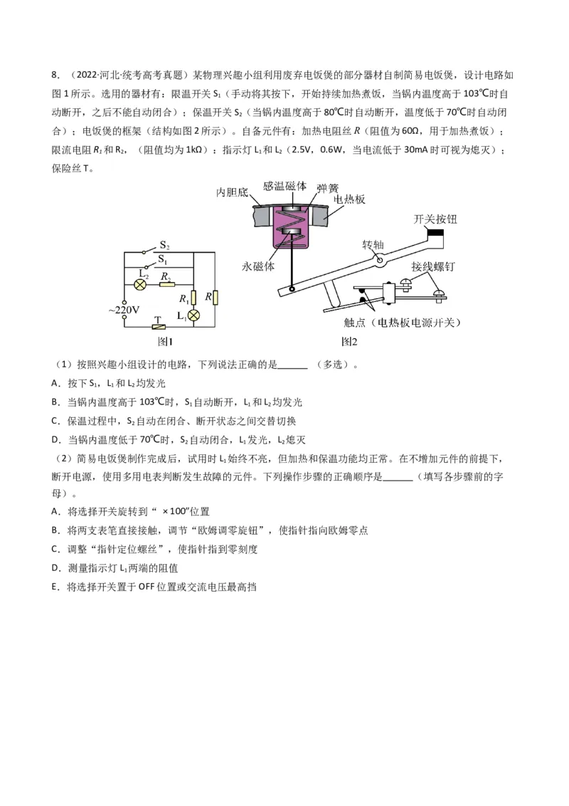 专题20电学实验学易金卷：三年（2021-2023）高考物理真题分项汇编（全国通用）（原卷版）_2024年4月_其他_240413学易金卷：三年（2021-2023）高考物理真题分项汇编（全国通用）
