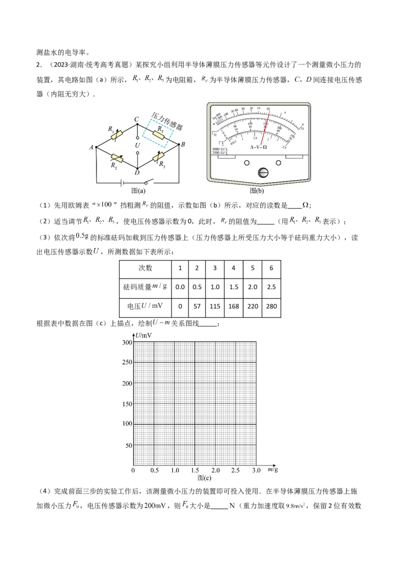 专题20电学实验学易金卷：三年（2021-2023）高考物理真题分项汇编（全国通用）（原卷版）_2024年4月_其他_240413学易金卷：三年（2021-2023）高考物理真题分项汇编（全国通用）