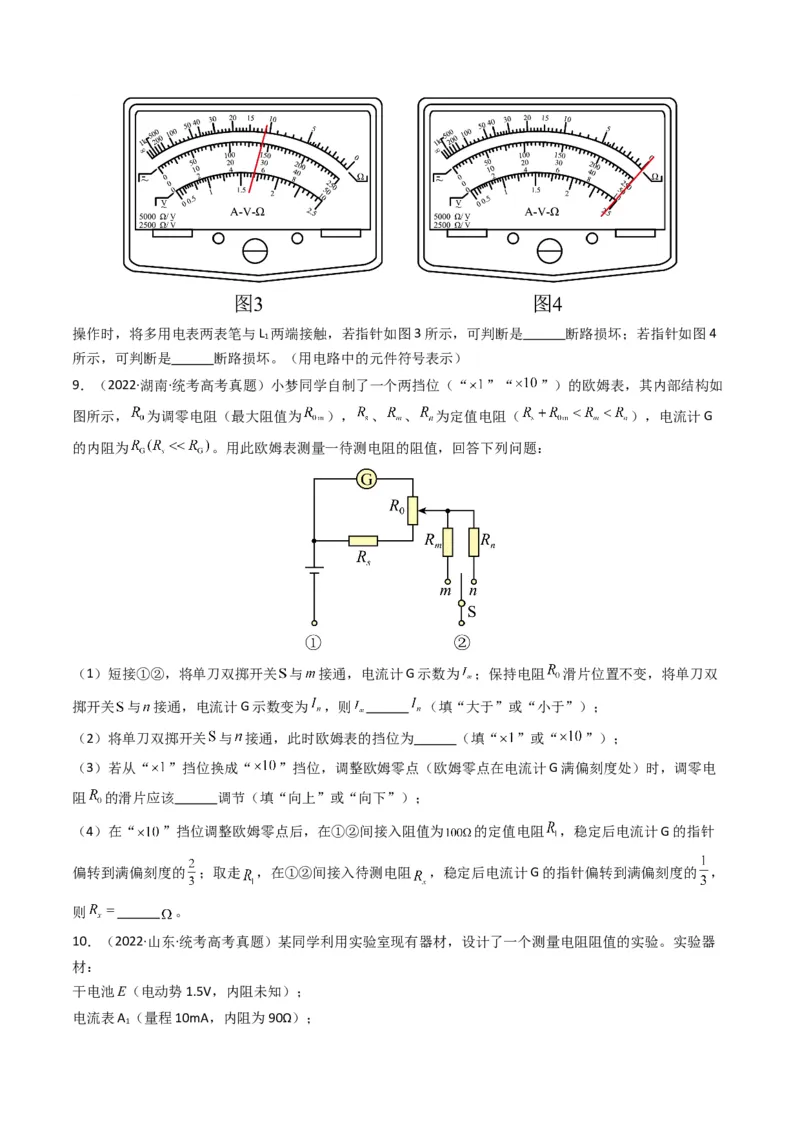 专题20电学实验学易金卷：三年（2021-2023）高考物理真题分项汇编（全国通用）（原卷版）_2024年4月_其他_240413学易金卷：三年（2021-2023）高考物理真题分项汇编（全国通用）