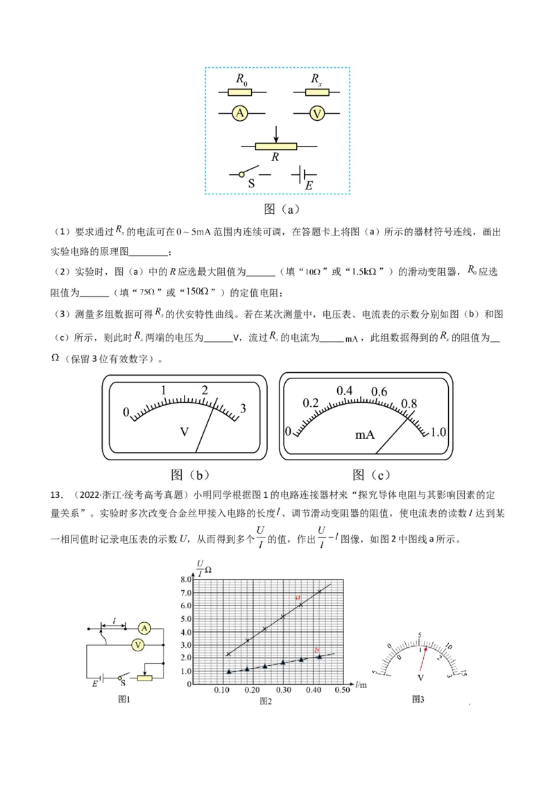 专题20电学实验学易金卷：三年（2021-2023）高考物理真题分项汇编（全国通用）（原卷版）_2024年4月_其他_240413学易金卷：三年（2021-2023）高考物理真题分项汇编（全国通用）