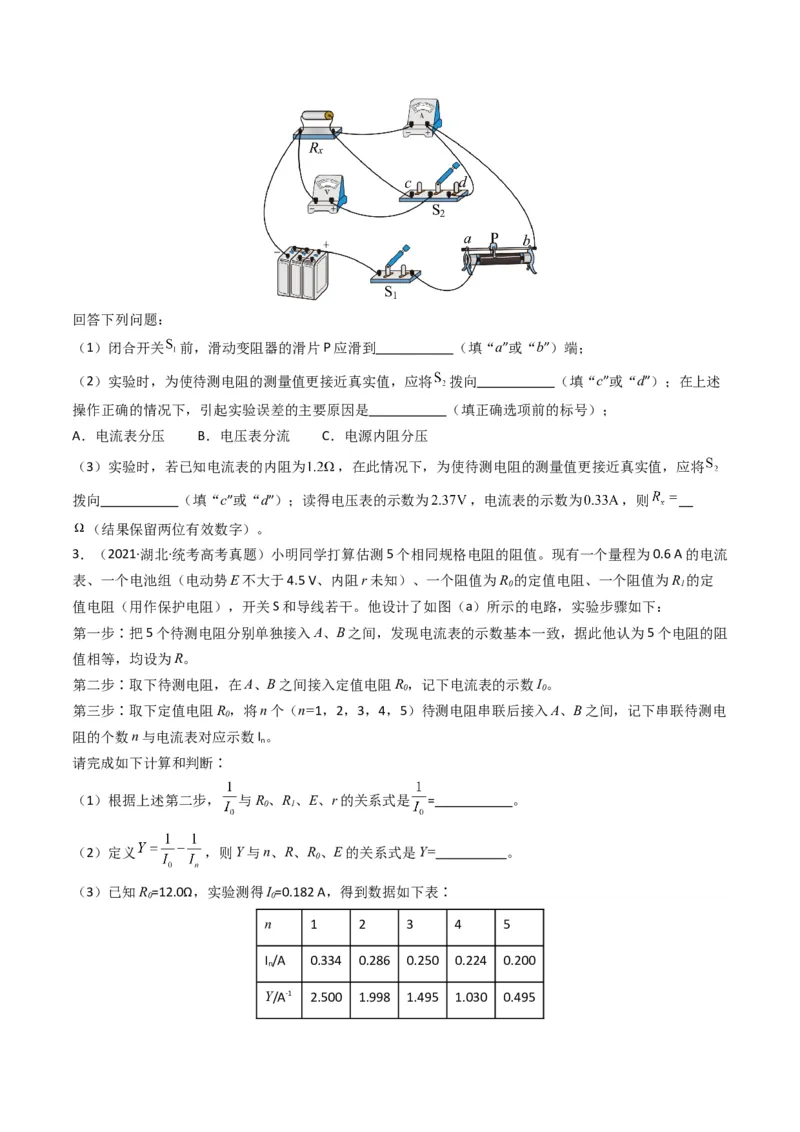专题20电学实验学易金卷：三年（2021-2023）高考物理真题分项汇编（全国通用）（原卷版）_2024年4月_其他_240413学易金卷：三年（2021-2023）高考物理真题分项汇编（全国通用）