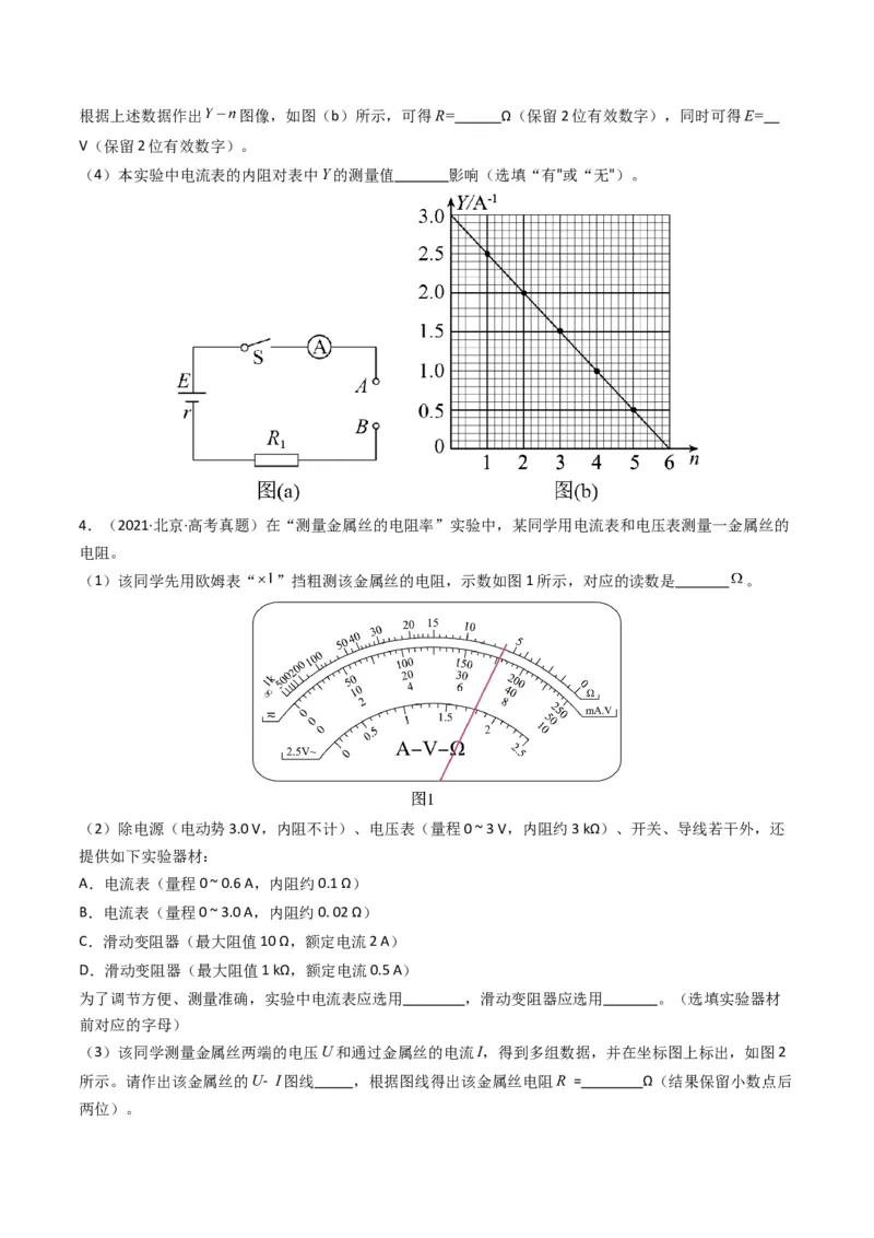 专题20电学实验学易金卷：三年（2021-2023）高考物理真题分项汇编（全国通用）（原卷版）_2024年4月_其他_240413学易金卷：三年（2021-2023）高考物理真题分项汇编（全国通用）