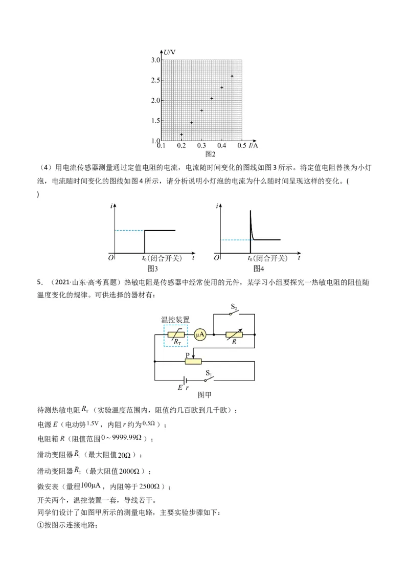 专题20电学实验学易金卷：三年（2021-2023）高考物理真题分项汇编（全国通用）（原卷版）_2024年4月_其他_240413学易金卷：三年（2021-2023）高考物理真题分项汇编（全国通用）