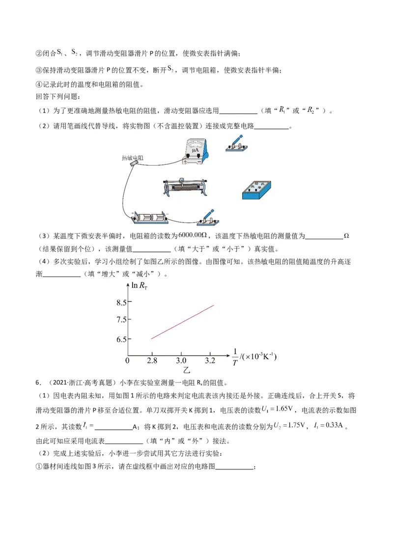 专题20电学实验学易金卷：三年（2021-2023）高考物理真题分项汇编（全国通用）（原卷版）_2024年4月_其他_240413学易金卷：三年（2021-2023）高考物理真题分项汇编（全国通用）