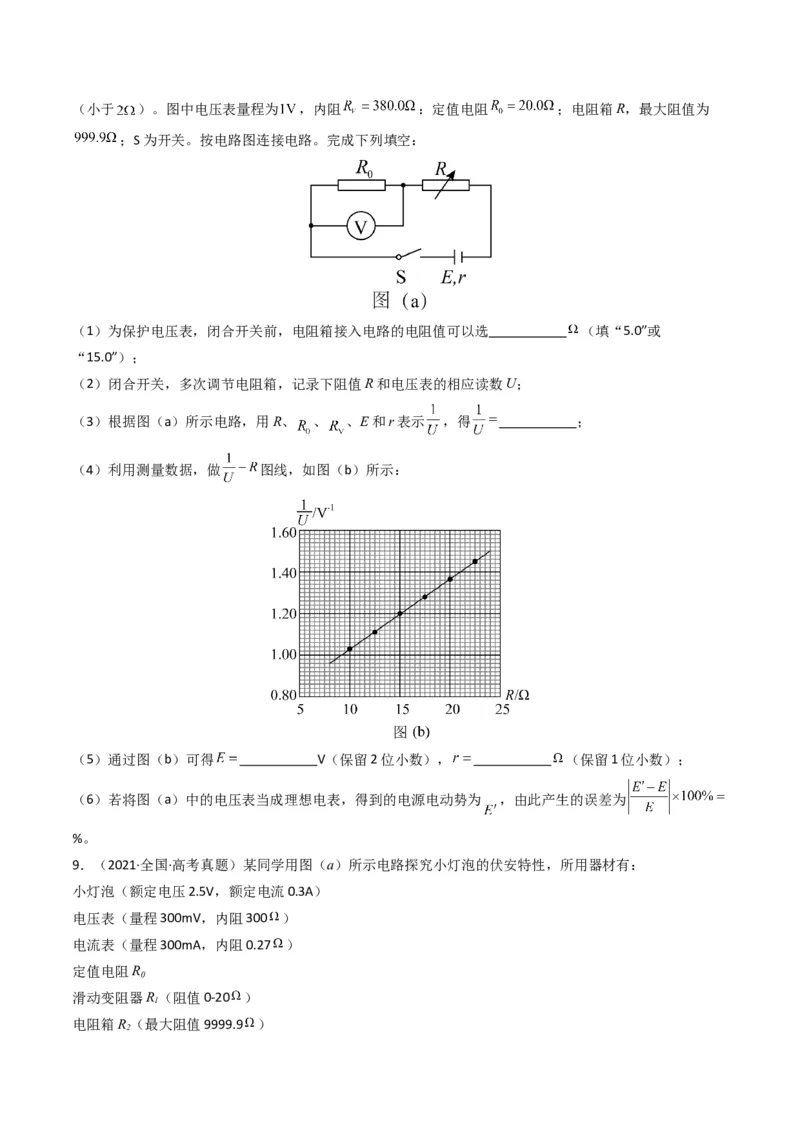 专题20电学实验学易金卷：三年（2021-2023）高考物理真题分项汇编（全国通用）（原卷版）_2024年4月_其他_240413学易金卷：三年（2021-2023）高考物理真题分项汇编（全国通用）