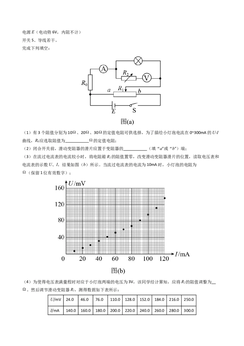专题20电学实验学易金卷：三年（2021-2023）高考物理真题分项汇编（全国通用）（原卷版）_2024年4月_其他_240413学易金卷：三年（2021-2023）高考物理真题分项汇编（全国通用）