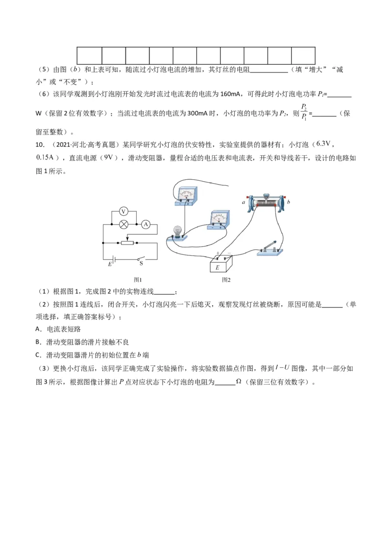 专题20电学实验学易金卷：三年（2021-2023）高考物理真题分项汇编（全国通用）（原卷版）_2024年4月_其他_240413学易金卷：三年（2021-2023）高考物理真题分项汇编（全国通用）