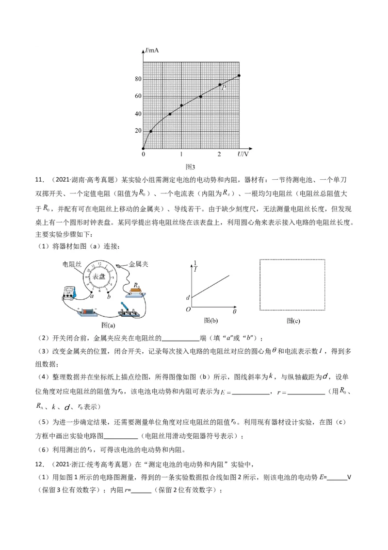 专题20电学实验学易金卷：三年（2021-2023）高考物理真题分项汇编（全国通用）（原卷版）_2024年4月_其他_240413学易金卷：三年（2021-2023）高考物理真题分项汇编（全国通用）