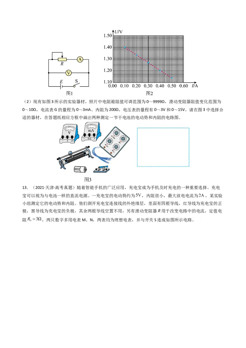 专题20电学实验学易金卷：三年（2021-2023）高考物理真题分项汇编（全国通用）（原卷版）_2024年4月_其他_240413学易金卷：三年（2021-2023）高考物理真题分项汇编（全国通用）