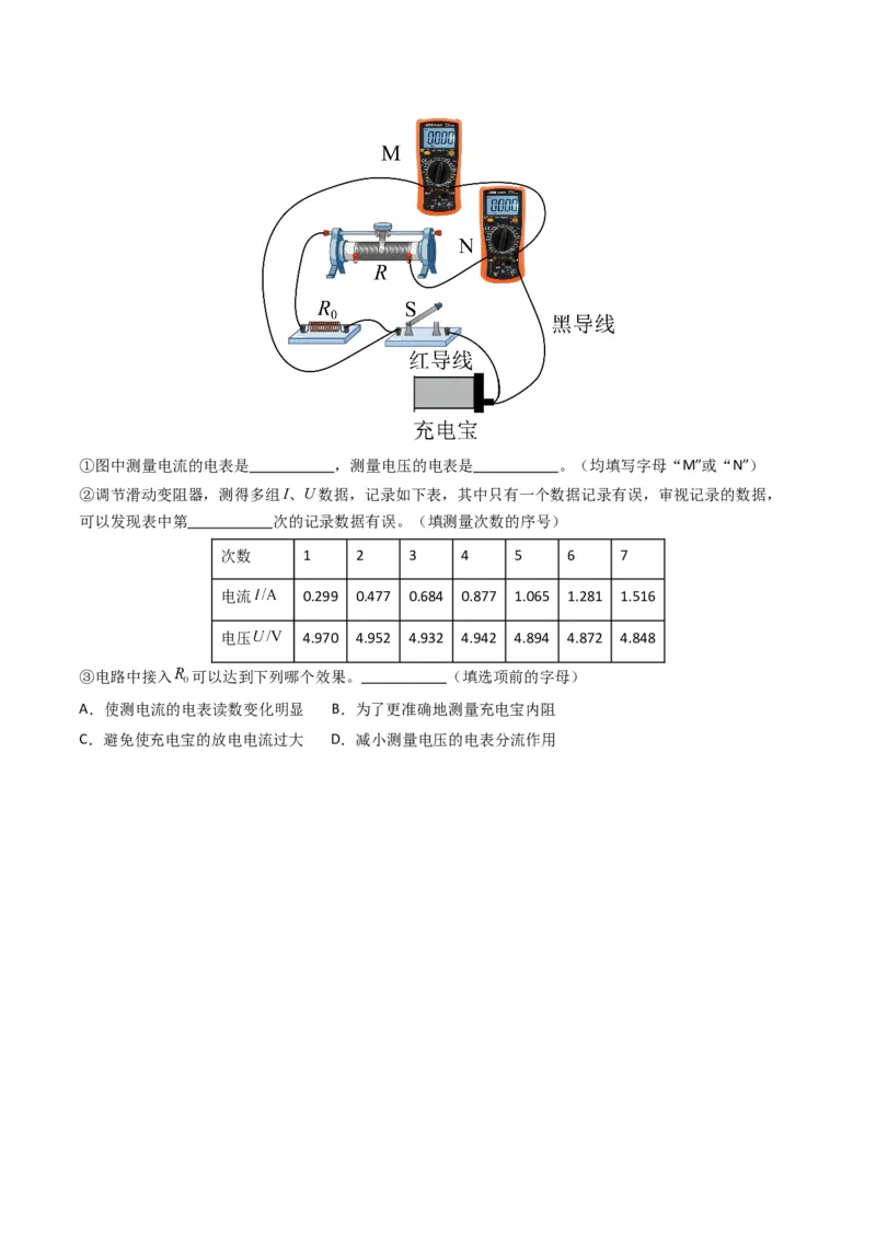 专题20电学实验学易金卷：三年（2021-2023）高考物理真题分项汇编（全国通用）（原卷版）_2024年4月_其他_240413学易金卷：三年（2021-2023）高考物理真题分项汇编（全国通用）